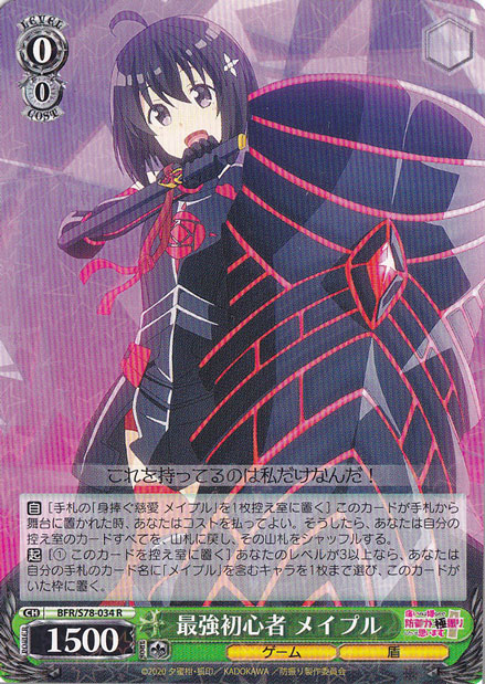 【プレイ用】最強初心者 メイプル 【BFR】 S78-034 R