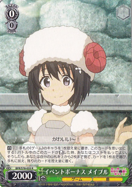 【プレイ用】イベントボーナス メイプル 【BFR】 S78-035 R