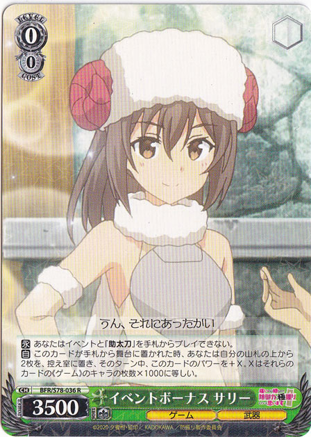 【プレイ用】イベントボーナス サリー 【BFR】 S78-036 R