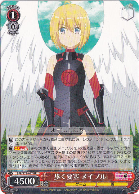 【プレイ用】歩く要塞 メイプル 【BFR】 S78-057 RR