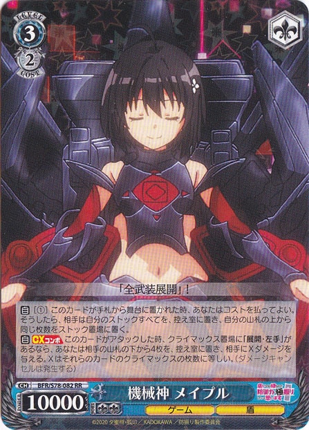 【プレイ用】機械神 メイプル 【BFR】 S78-082 RR