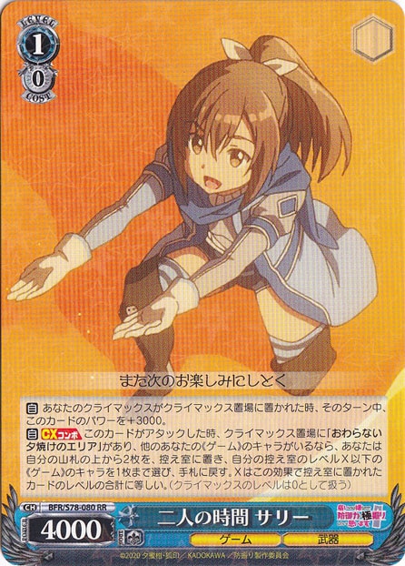 【プレイ用】二人の時間 サリー 【BFR】 S78-080 RR