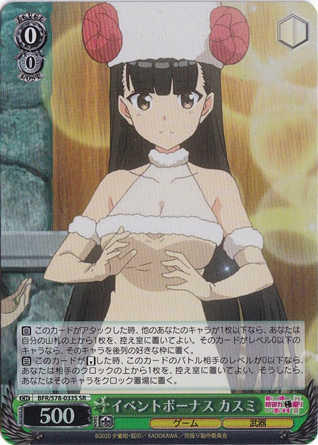 【プレイ用】イベントボーナス カスミ 【BFR】 S78-033S SR