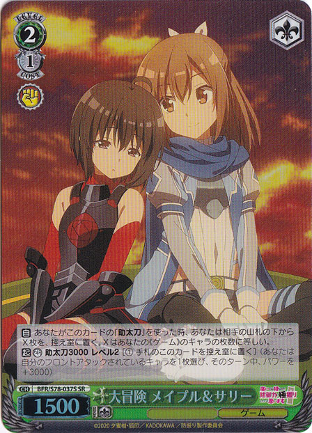 【プレイ用】大冒険 メイプル&サリー 【BFR】 S78-037S SR