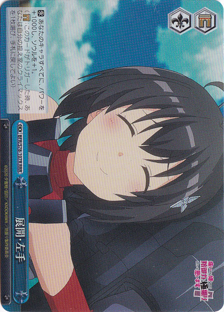 【プレイ用】展開・左手 【BFR】 S78-107R RRR