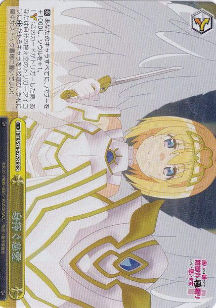 【プレイ用】身捧ぐ慈愛 【BFR】 S78-027R RRR