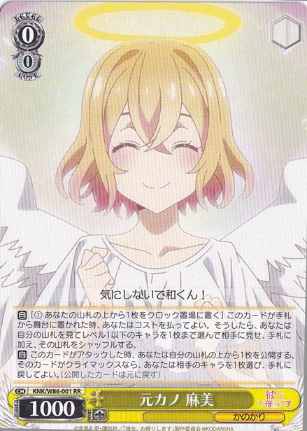 【プレイ用】元カノ 麻美 【KNK】 W86-001 RR