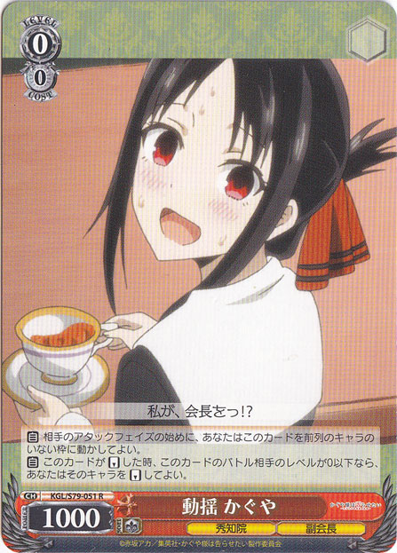【プレイ用】動揺 かぐや 【KGL】 S79-051 R