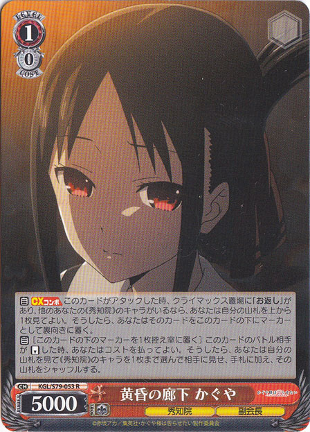 【プレイ用】黄昏の廊下 かぐや 【KGL】 S79-053 R