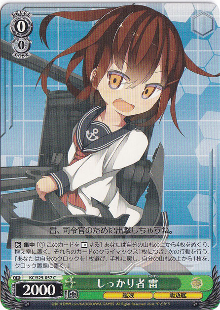 【プレイ用】しっかり者 雷 【KC】 S25-057 C