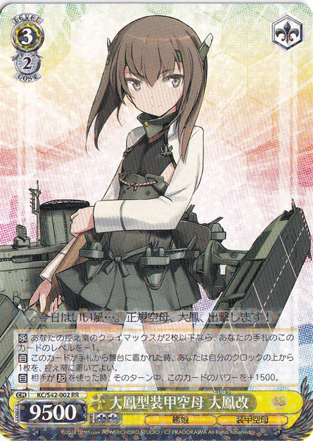 【プレイ用】大鳳型装甲空母 大鳳改 【KC】 S42-002 RR