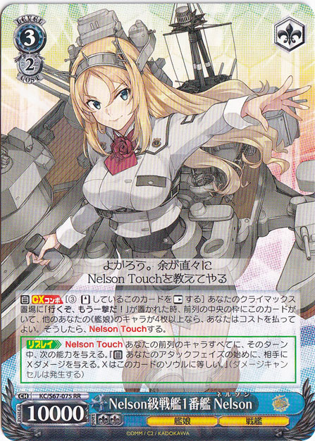 【プレイ用】Nelson級戦艦1番艦 Nelson 【KC】 S67-075 RR