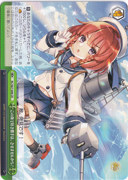 【プレイ用】この海で好き勝手は、させませんから！ 【KC】 S67-046 CR