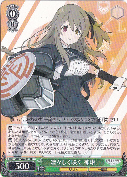 【プレイ用】凛々しく咲く 神琳 【ALL】 S76-001 RR