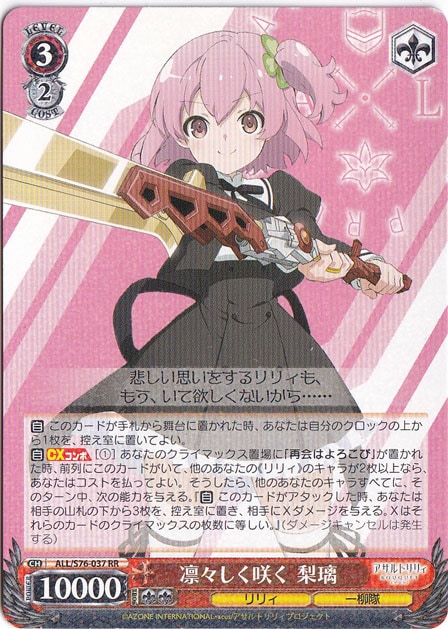 【プレイ用】凛々しく咲く 梨璃 【ALL】 S76-037 RR