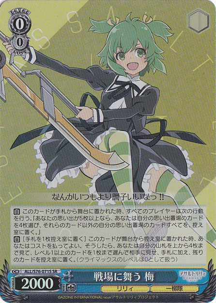 【プレイ用】戦場に舞う 梅 【ALL】 S76-071S SR