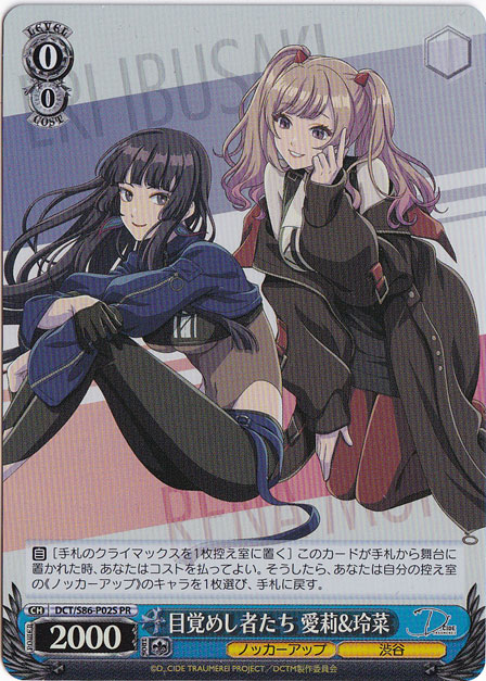 【プレイ用】目覚めし者たち 愛莉&玲菜 【DCT】 S86-P02S PR