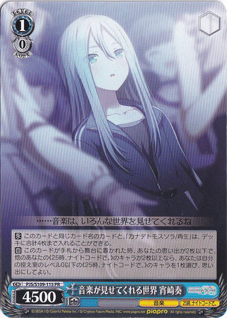 【プレイ用】音楽が見せてくれる世界 宵埼奏 【PJS】 S109-115 PR