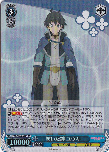 【プレイ用】紡いだ絆 ユウキ 【PRD】 W84-092S SR