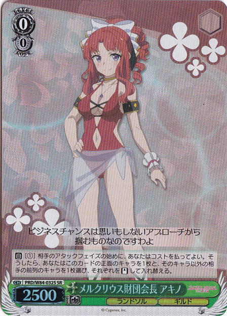 【プレイ用】メルクリウス財団会長 アキノ 【PRD】 W84-032S SR