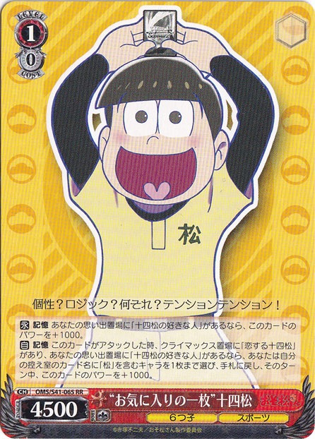 【プレイ用】”お気に入りの一枚“十四松 【OMS】 S41-065 RR