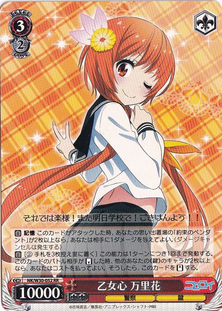【プレイ用】乙女心 万里花 【NK】 W30-052 RR