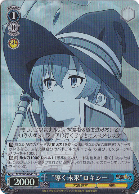 【プレイ用】”導く未来”ロキシー 【MTI】 S83-084S SR