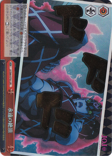 【プレイ用】永遠の絶頂 【JJ】 S66-070J JJR