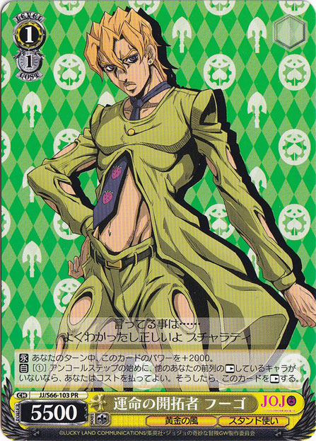 【プレイ用】運命の開拓者 フーゴ 【JJ】 S66-103 PR