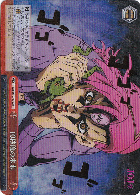 【プレイ用】10秒後の未来 【JJ】 S66-071J JJR