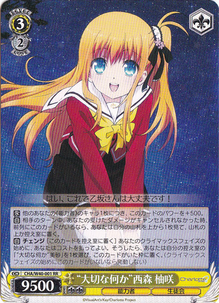 【プレイ用】“大切な何か”西森 柚咲 【CHA】 W40-001 RR