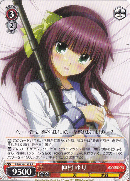 【プレイ用】仲村 ゆり 【AB】 W31-113 RR