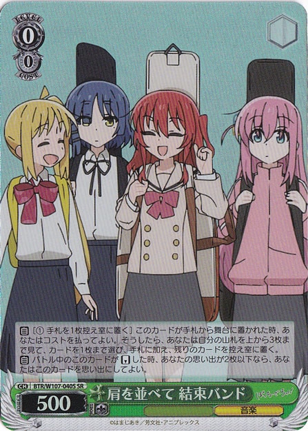 【プレイ用】肩を並べて 結束バンド 【BTR】 W107-040S SR