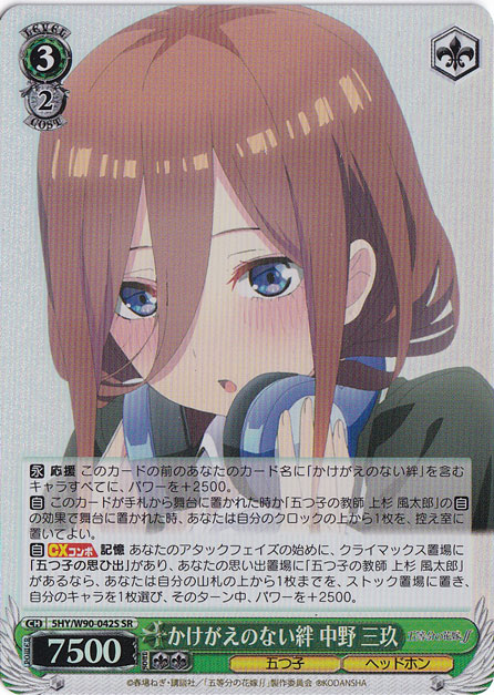 【プレイ用】かけがえのない絆 中野 三玖 【5HY】 W90-042S SR