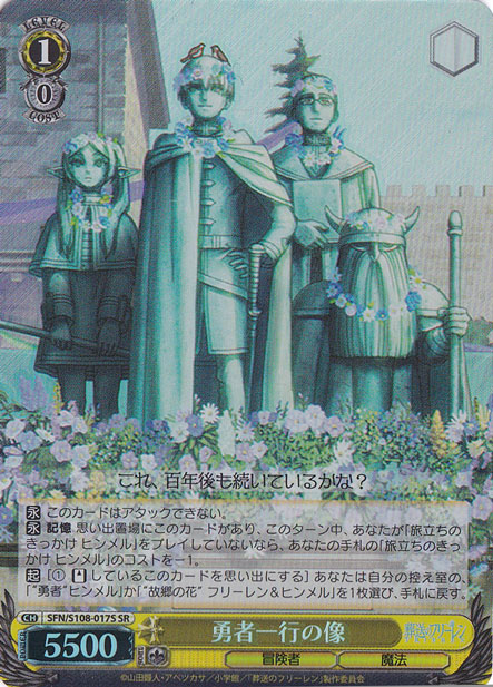 【プレイ用】勇者一行の像 【SFN】 S108-017S SR