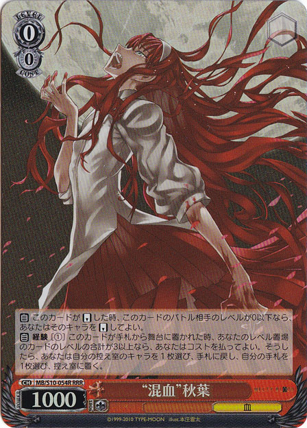 【プレイ用】“混血“秋葉 【MB】 S10-054R RRR