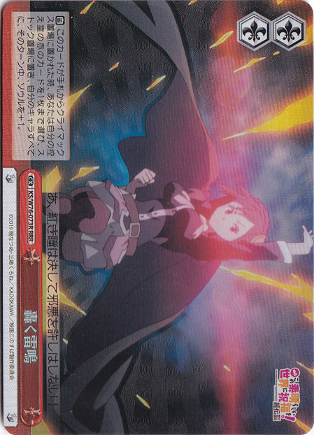 【プレイ用】轟く雷鳴 【KS】 W76-073R RRR