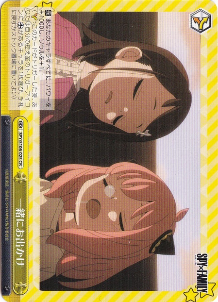 【プレイ用】一緒にお出かけ 【SPY】 S106-025 CR