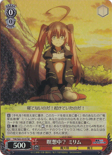 【プレイ用】瞑想中？ ミリム 【TSK】 S82-033S SR