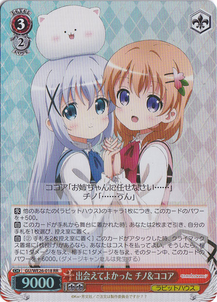 【プレイ用】出会えてよかった チノ&ココア（ホイル） 【GU】 WE26-018 RR