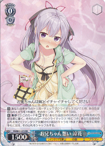 【プレイ用】お兄ちゃん想い 涼花 【Fii】 W65-072 RR