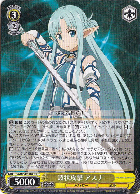 【プレイ用】波状攻撃 アスナ 【SAO】 S47-102 RR