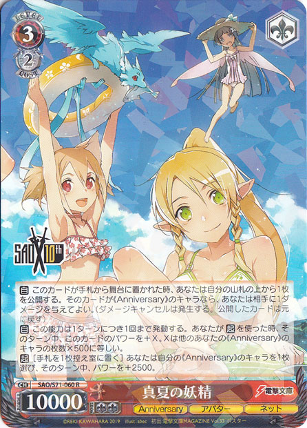【プレイ用】真夏の妖精 【SAO】 S71-060 R