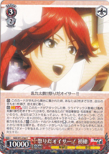 【プレイ用】祭りだエイサー！ 初穂 【SKR】 S73-058 R
