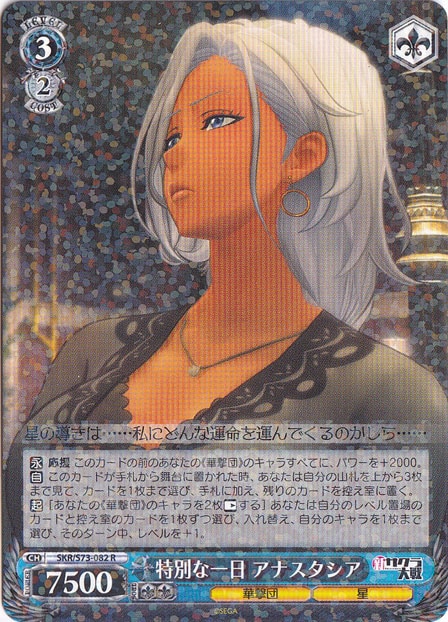 【プレイ用】特別な一日 アナスタシア 【SKR】 S73-082 R