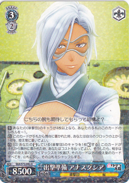 【プレイ用】出撃準備 アナスタシア 【SKR】 S73-083 R