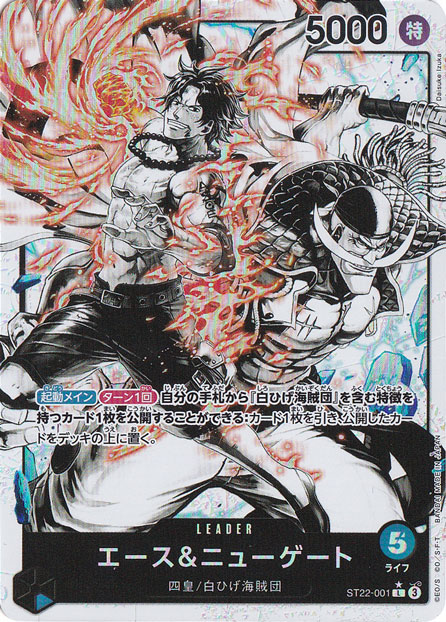 【プレイ用】エース&ニューゲート（パラレル） L ST22-001