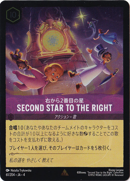 Second Satr to the Right 右から2番目の星 (ホイル)レア 61F/204 ［4