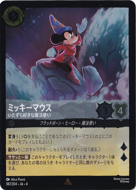 ミッキーマウス いたずら好きな魔法使い (ホイル)レア 187F/204 ［4