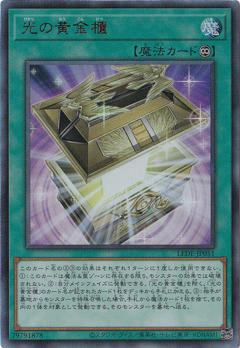 【プレイ用】光の黄金櫃 【アルティメット】 LEDE-JP051